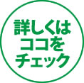 塩分を控えた食餌方法の解説サイトへのリンク